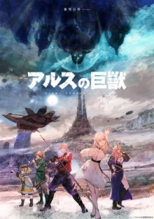 Giant Beast of Ars, Cover, HD, Anime Stream, ganze Folge