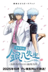Cover GINTAMA - Mr.Ginpachi's Zany Class, Poster, HD