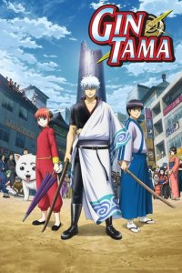 Gintama Cover, Poster, Blu-ray,  Bild