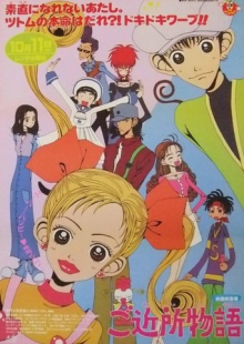 Gokinjo Monogatari, Cover, HD, Anime Stream, ganze Folge