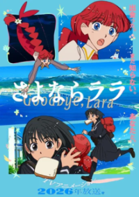 Goodbye, Lara Cover, Poster, Goodbye, Lara DVD