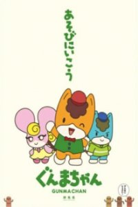 Cover Gunma-chan, Poster