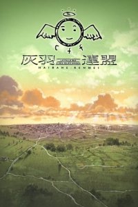 Haibane Renmei Cover, Online, Poster