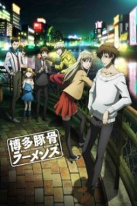 Hakata Tonkotsu Ramens Cover, Hakata Tonkotsu Ramens Poster