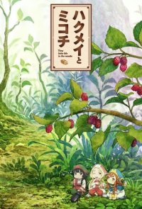 Hakumei & Mikochi Cover, Hakumei & Mikochi Poster