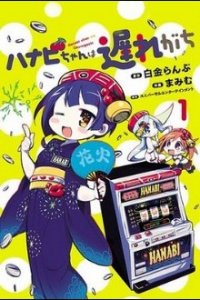 Hanabi-chan is Often Late Cover, Poster, Hanabi-chan is Often Late DVD