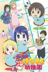 Cover Hanamaru Kindergarten, TV-Serie, Poster