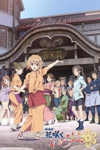 Hanasaku Iroha Cover, Stream, TV-Serie Hanasaku Iroha