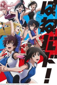 Hanebado! Cover, Poster, Blu-ray,  Bild