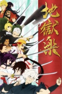 Poster, Hell's Paradise Anime Cover