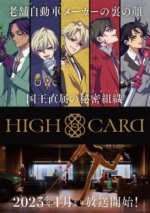 Cover HIGH CARD, Poster, Stream