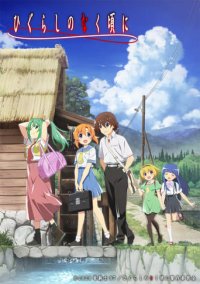 Cover Higurashi: When They Cry Gou, Poster