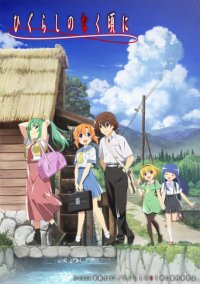 Higurashi: When They Cry Gou Cover, Poster, Blu-ray,  Bild