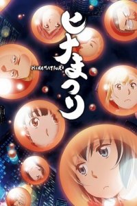 Cover Hinamatsuri, TV-Serie, Poster