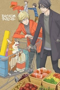 Cover Hitorijime My Hero, Poster