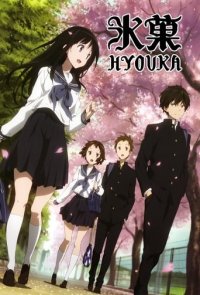 Hyouka Cover, Poster, Blu-ray,  Bild