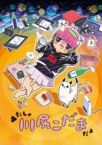 I'm Kodama Kawashiri Cover, Poster, Blu-ray,  Bild