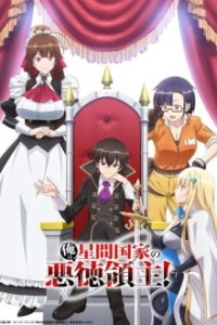 Cover I'm the Evil Lord of an Intergalactic Empire!, Poster I'm the Evil Lord of an Intergalactic Empire!