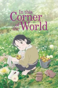 Poster, In This Corner of the World Anime Cover