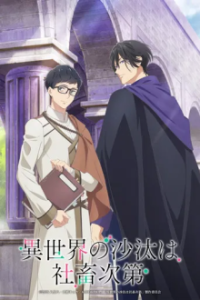 Isekai Office Worker: The Other World's Books Depend on the Bean Counter Cover, Online, Poster