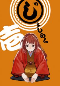 Joshiraku Cover, Joshiraku Poster