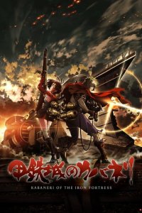 Kabaneri of the Iron Fortress Cover, Kabaneri of the Iron Fortress Poster