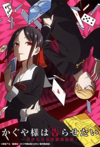 Cover Kaguya-sama: Love is War, Poster