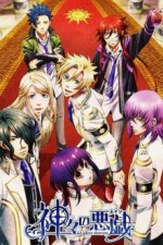 Cover Kamigami no Asobi, Poster, Stream