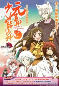 Cover Kamisama Kiss, Poster