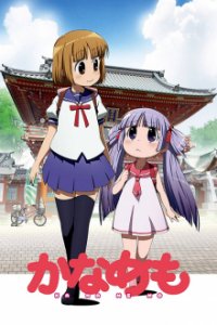 Poster, Kanamemo Anime Cover