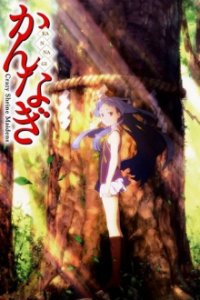 Cover Kannagi, Poster