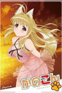 Cover Kanokon: The Girl Who Cried Fox, TV-Serie, Poster