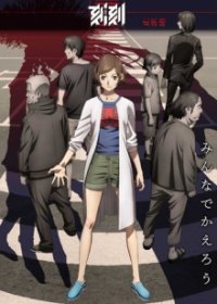 Kokkoku Cover, Poster, Blu-ray,  Bild