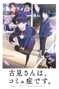 Komi Can’t Communicate Cover, Komi Can’t Communicate Poster