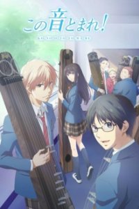 Kono Oto Tomare!: Sounds of Life Cover, Poster, Kono Oto Tomare!: Sounds of Life DVD