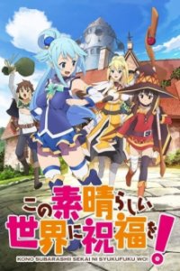 Cover KonoSuba: God’s blessing on this wonderful world!, Poster, HD