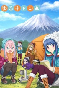 Laid-Back Camp Cover, Laid-Back Camp Poster