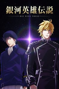 Legend of the Galactic Heroes: Die Neue These Cover, Poster, Blu-ray,  Bild