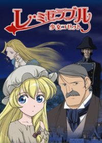 Cover Les Miserables: Shoujo Cossette, Poster