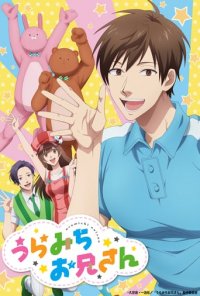 Life Lessons with Uramichi Oniisan Cover, Poster, Blu-ray,  Bild