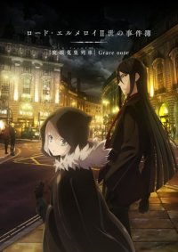 Cover Lord El-Melloi II’s Case Files: Rail Zeppelin - Grace Note, Poster