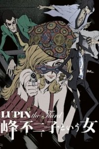 Cover Lupin the Third: The Woman Called Fujiko Mine, Poster Lupin the Third: The Woman Called Fujiko Mine