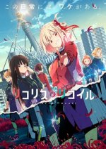 Cover Lycoris Recoil, Poster Lycoris Recoil