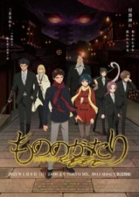 Malevolent Spirits: Mononogatari Cover, Malevolent Spirits: Mononogatari Poster