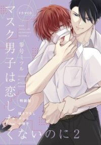Poster, Mask Danshi: This Shouldn’t Lead to Love Anime Cover