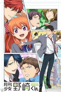 Cover Monthly Girls' Nozaki-kun, TV-Serie, Poster