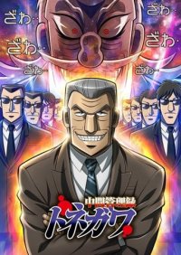 Mr. Tonegawa Middle Management Blues! Cover, Mr. Tonegawa Middle Management Blues! Poster