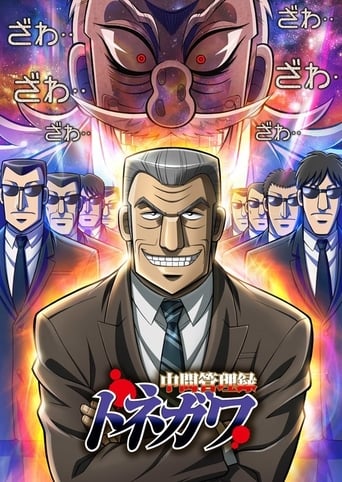Mr. Tonegawa Middle Management Blues!, Cover, HD, Anime Stream, ganze Folge