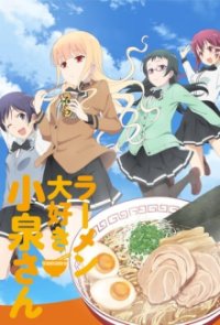 Poster, Ms. Koizumi Loves Ramen Noodles Anime Cover