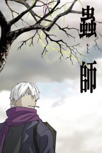 Mushi-Shi Cover, Mushi-Shi Poster